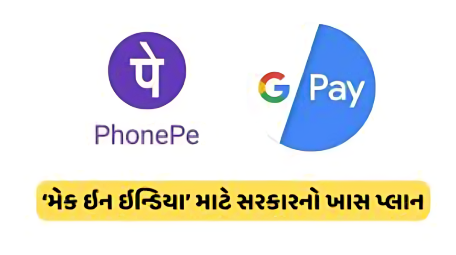 Picture of Government's 'Make in India' plan, Google Pay and PhonePe growing concern over UPI payments