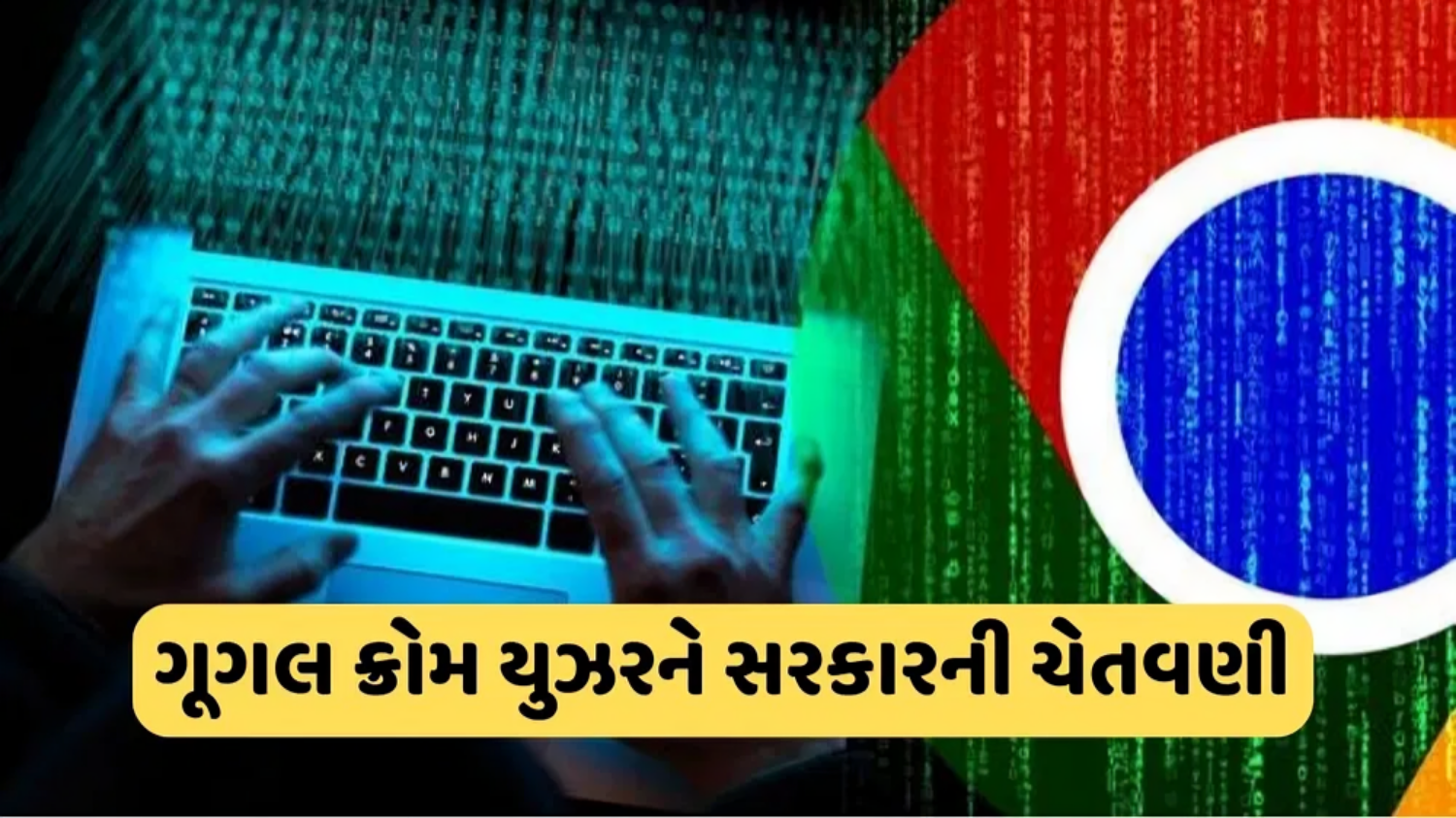 Picture of Google Chrome is a threat to the country! The government gave a serious warning